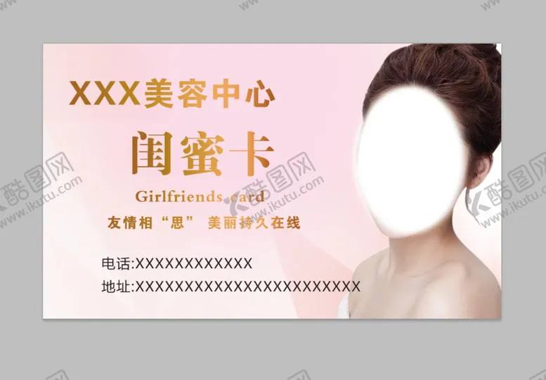 编号：88568311031957578879【酷图网】源文件下载-闺蜜卡