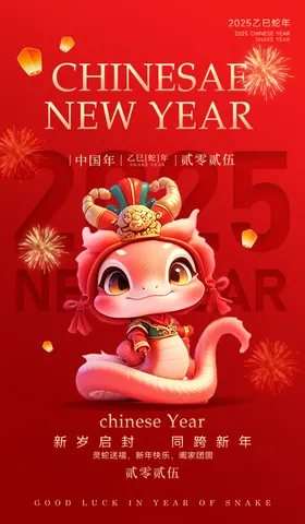 蛇年大吉背景展板迎春晚会