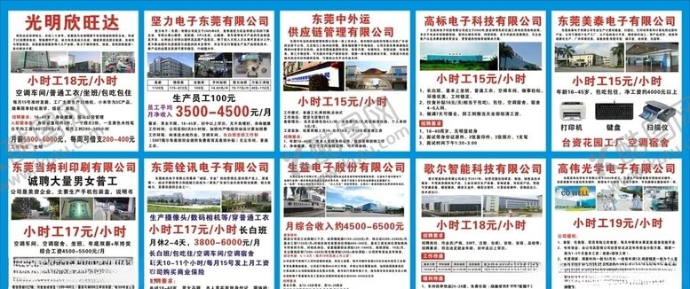 编号：43420707051020225010【酷图网】源文件下载-招工工厂直招欣旺达坚力