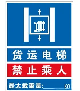 矢量货梯提示牌