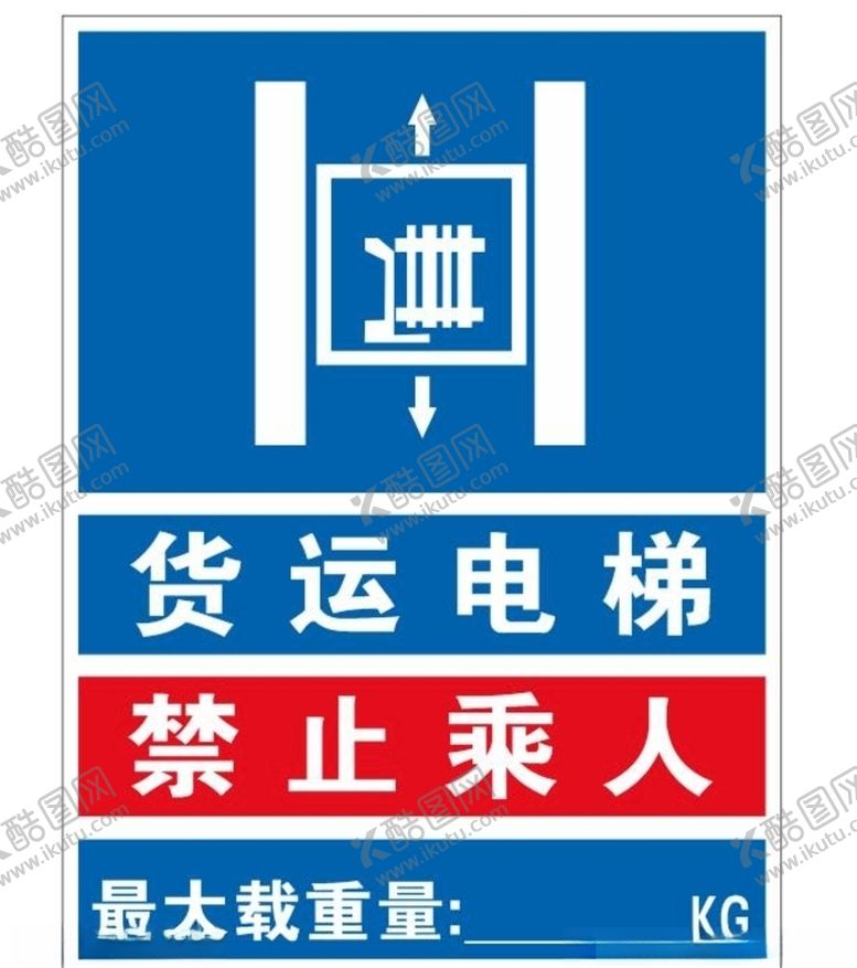 编号：84026609241950273810【酷图网】源文件下载-矢量货梯提示牌