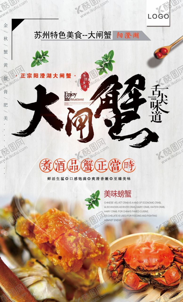 编号：25288610071806381027【酷图网】源文件下载-大闸蟹