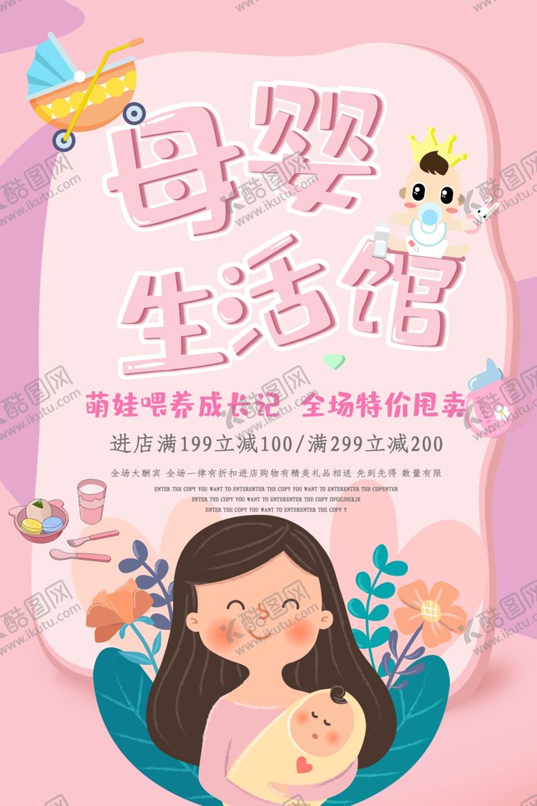 编号：63562810060001147664【酷图网】源文件下载-母婴生活馆