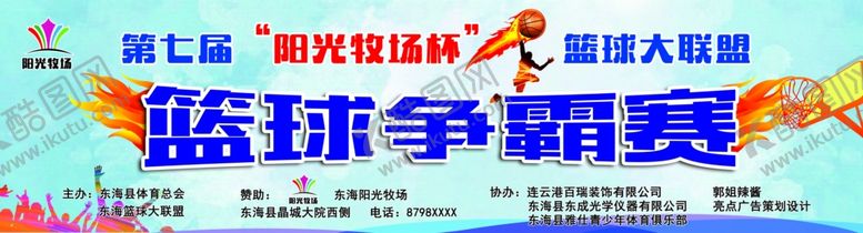 编号：23251109230005143165【酷图网】源文件下载-篮球争霸赛