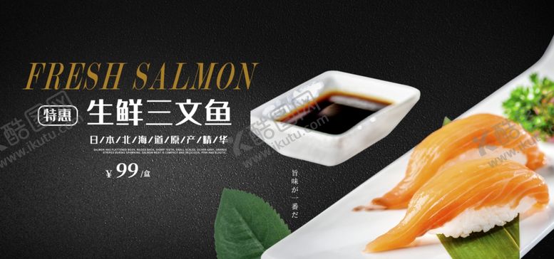 编号：18586907131530413095【酷图网】源文件下载-生鲜三文鱼食品banner模板