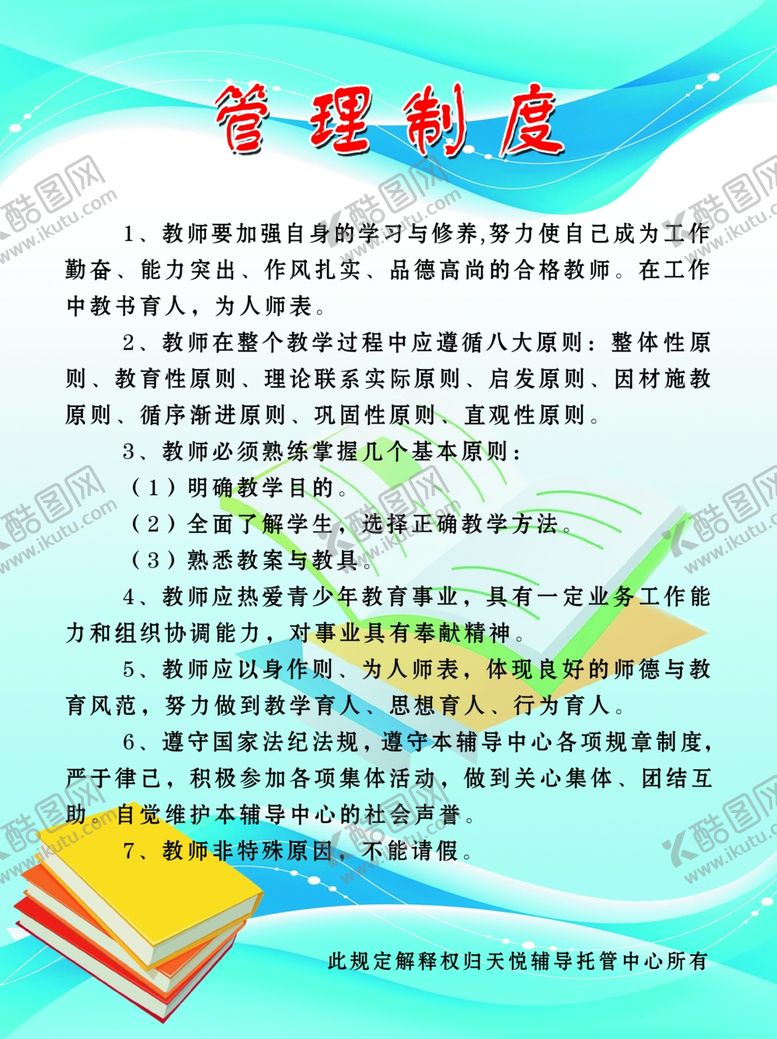 编号：13119905160816292327【酷图网】源文件下载-管理制度