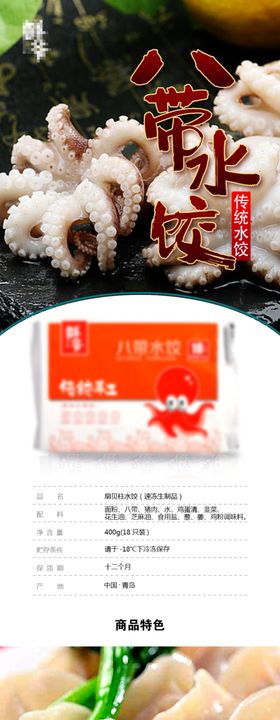 水饺详情页