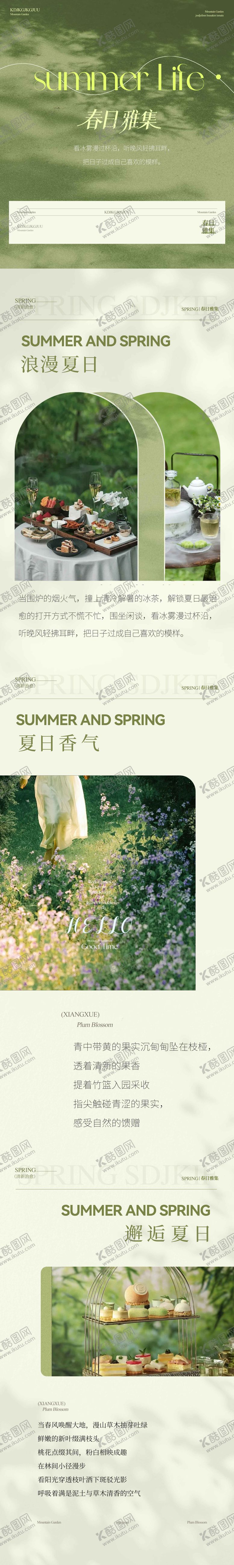 编号：41766404301452438744【酷图网】源文件下载-夏天图文长图