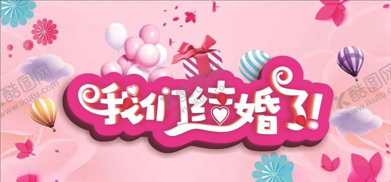 编号：48710810091612223949【酷图网】源文件下载-结婚背景