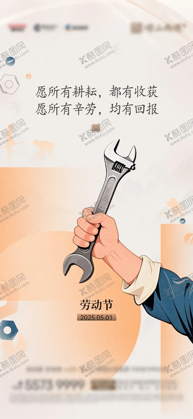 编号：76259904191829143018【酷图网】源文件下载-51劳动节海报