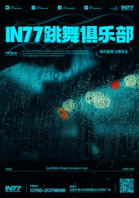 雨天路滑