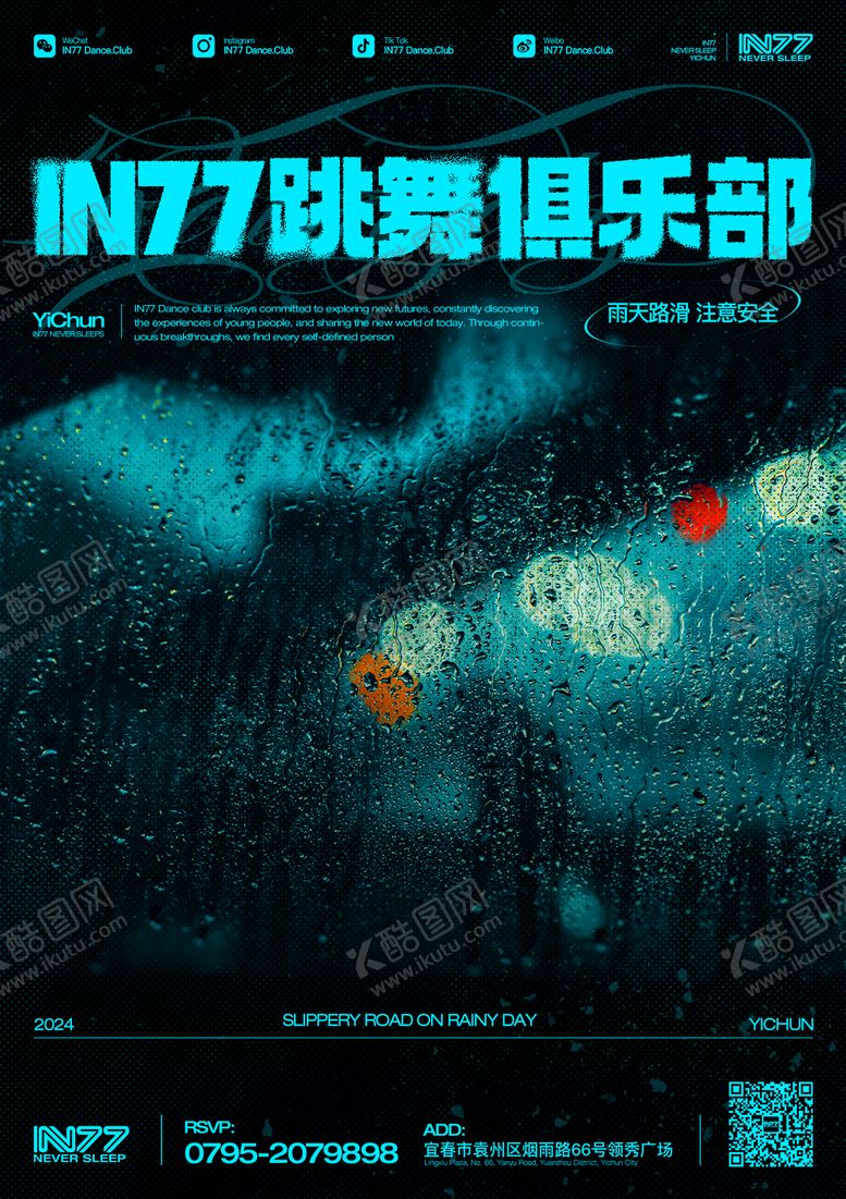 编号：79344706151600363299【酷图网】源文件下载-雨天路滑