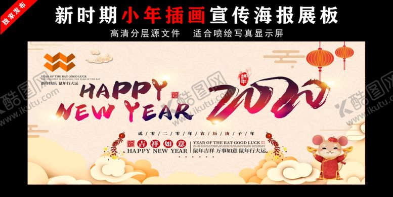 编号：64116610240858293799【酷图网】源文件下载-鼠年春节贺卡海报展板