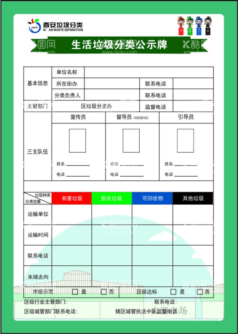 编号：58542011300852146522【酷图网】源文件下载-垃圾分类