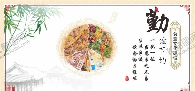编号：27999306281530495684【酷图网】源文件下载-食堂文化