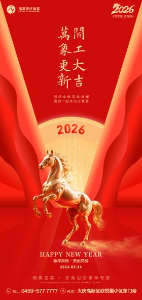 初八开门红微推海报