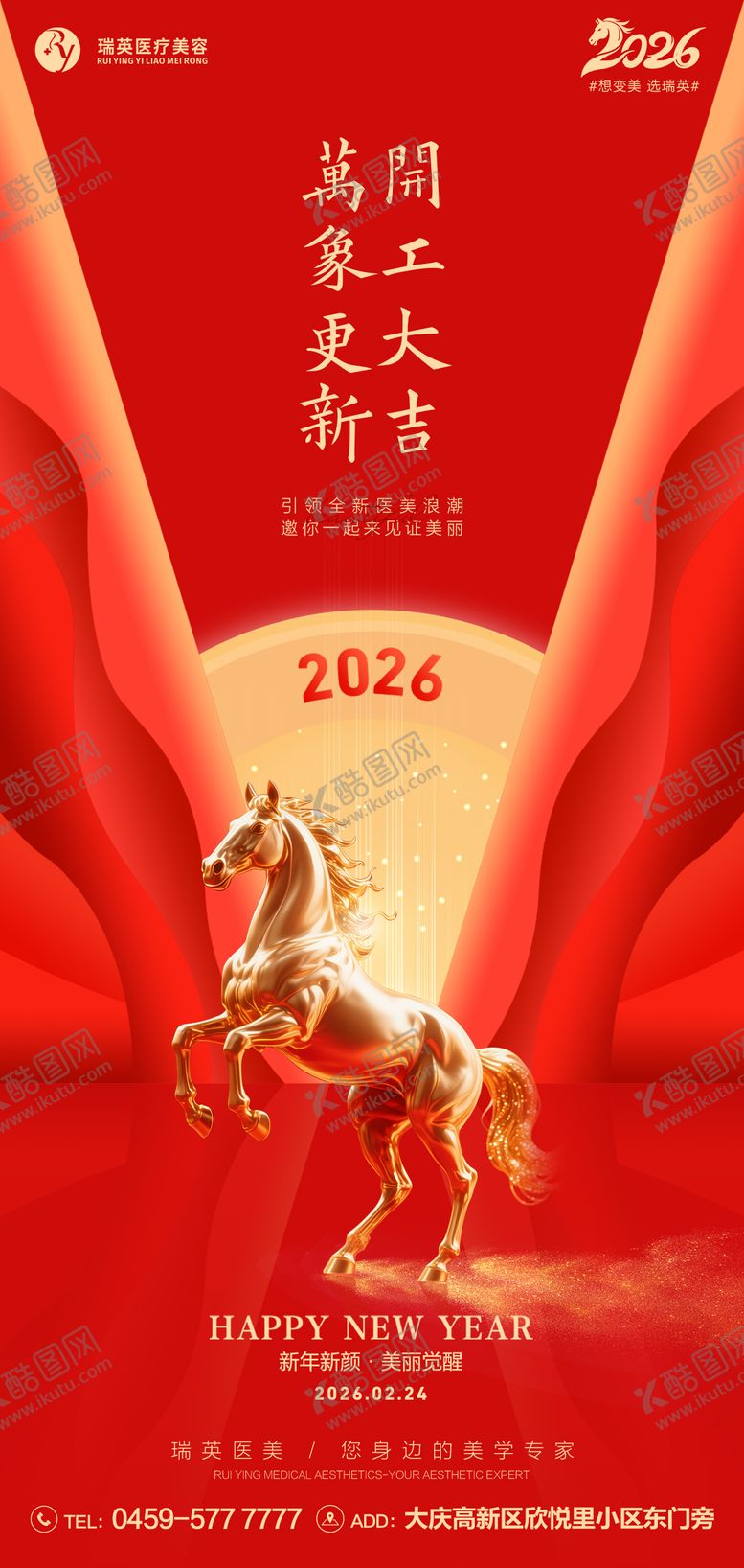 编号：37186202170103392866【酷图网】源文件下载-初八开门红微推海报