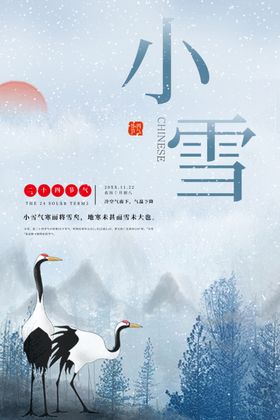 小雪节气