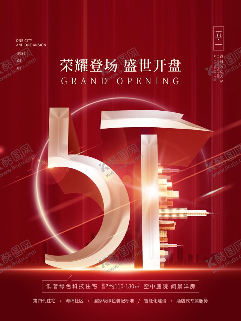 编号：77631404301350477583【酷图网】源文件下载-51劳动节51劳动节海报