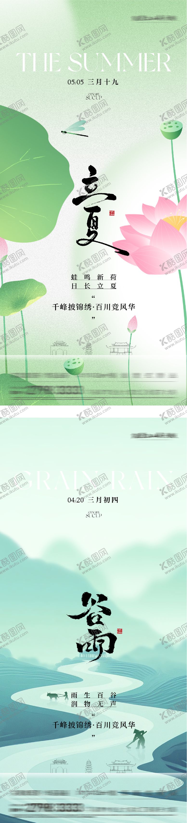 编号：17383304110219267763【酷图网】源文件下载-地产谷雨立夏高奢系海报