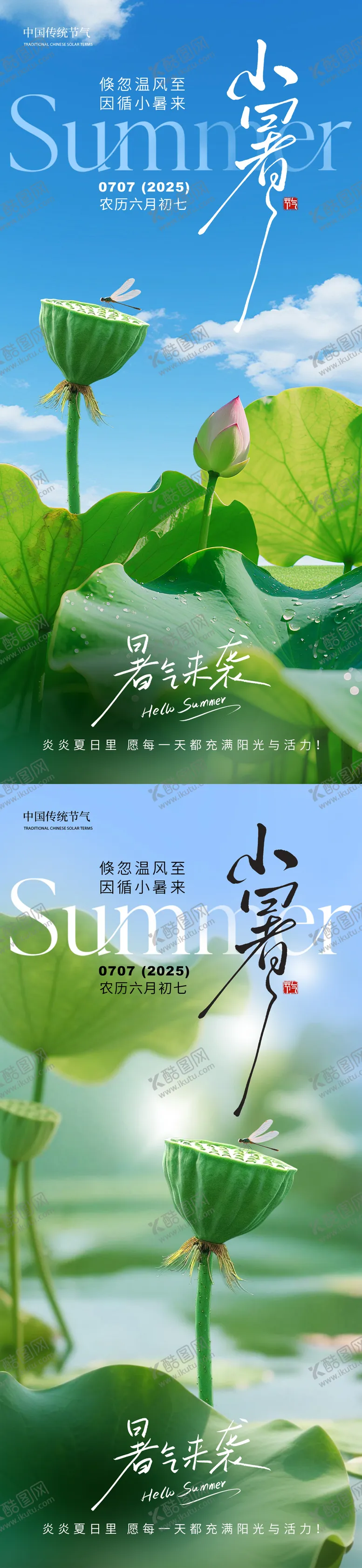 编号：74466206301043139670【酷图网】源文件下载-小暑节气海报