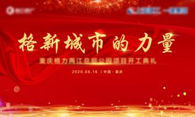 开工典礼主KV