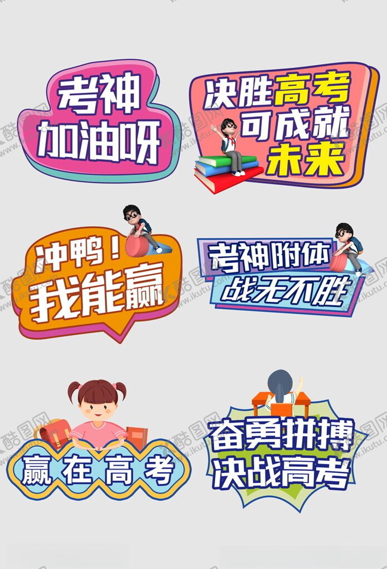 编号：22801511211454309291【酷图网】源文件下载-高考手举牌