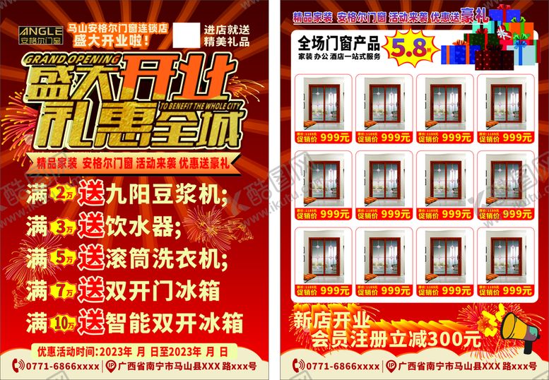 编号：88429401140311136036【酷图网】源文件下载-开业传单