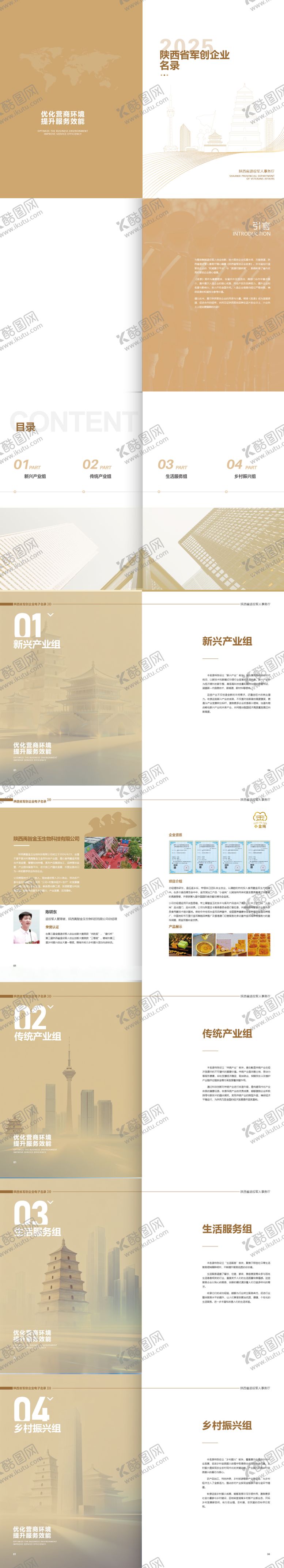 编号：39088801121255289590【酷图网】源文件下载-企业画册