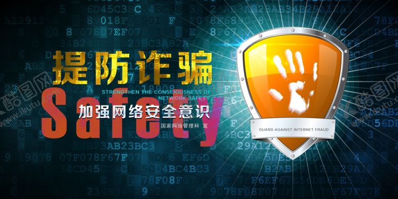 编号：28574906241921171466【酷图网】源文件下载-网络安全