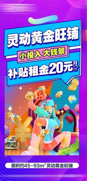 商铺地产商业热销双十一