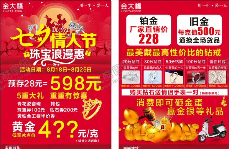 编号：70876806261729006697【酷图网】源文件下载-七夕情人节