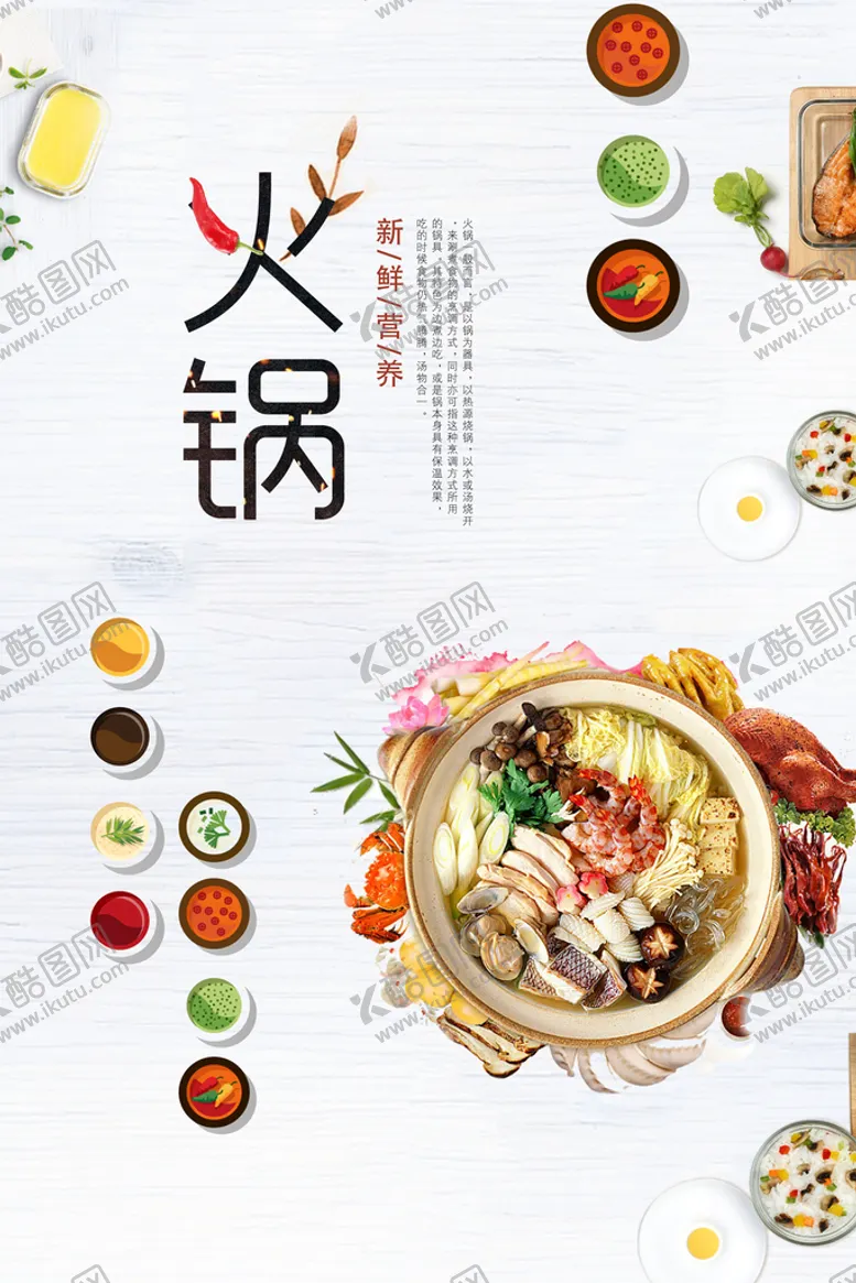编号：45309109181056580397【酷图网】源文件下载-火锅美食活动宣传海报素材