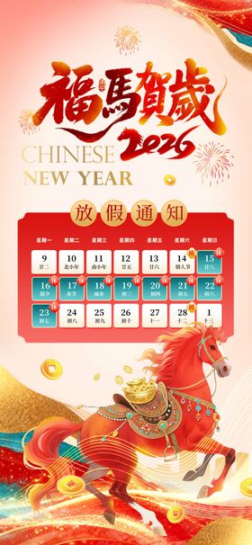 2026马年春节放假通知