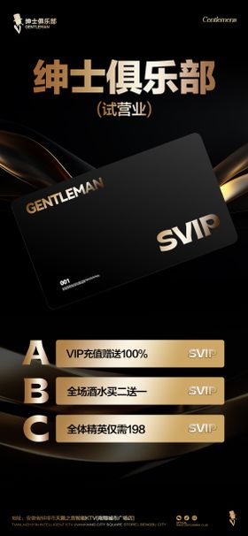 夜店酒吧酒水充值返利VIP套餐