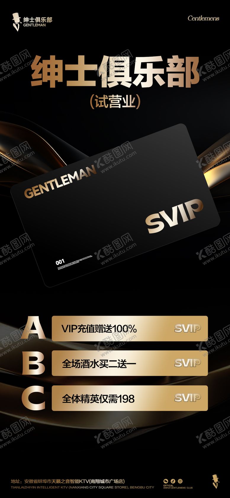 编号：71784103160316394865【酷图网】源文件下载-夜店酒吧酒水充值返利VIP套餐