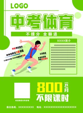 中考体育