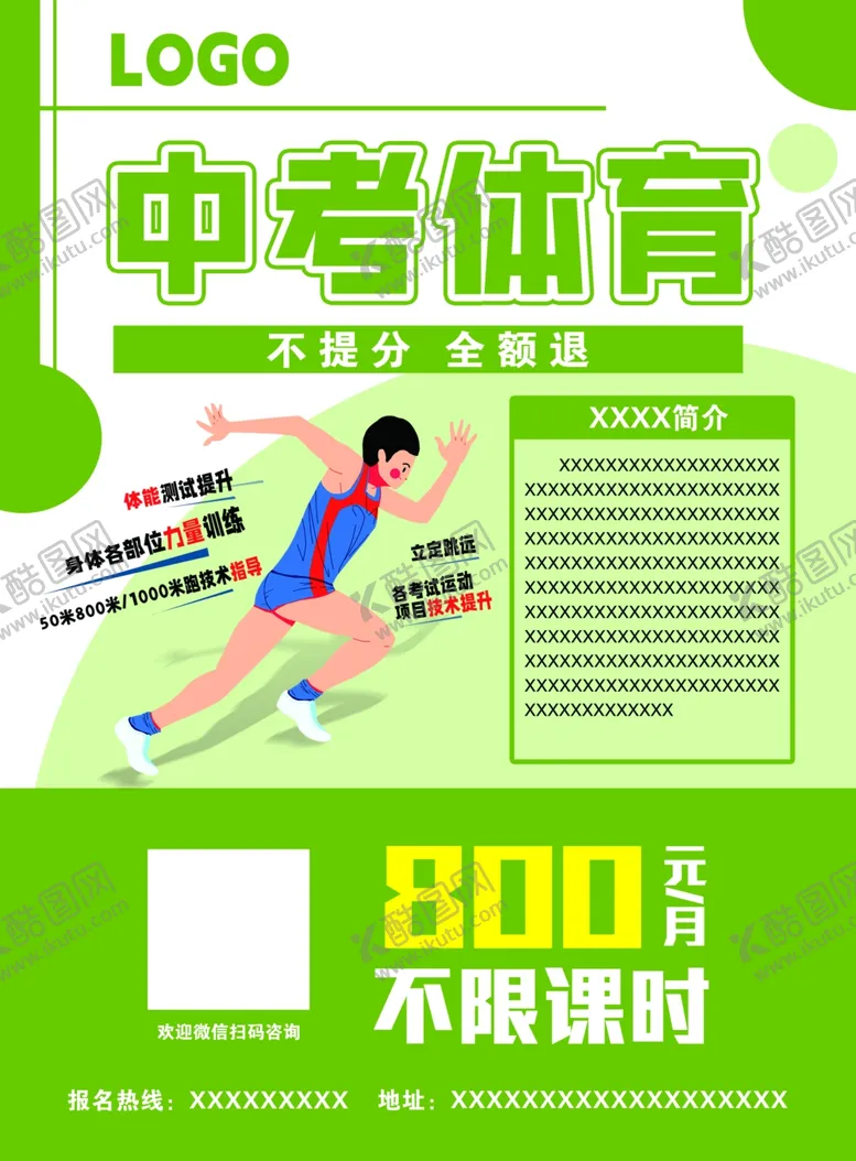 编号：50212406300713057609【酷图网】源文件下载-中考体育