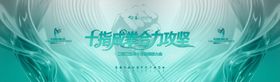 员工大会主题海报