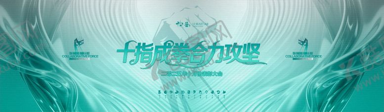 编号：15271206050659235930【酷图网】源文件下载-员工大会主题海报