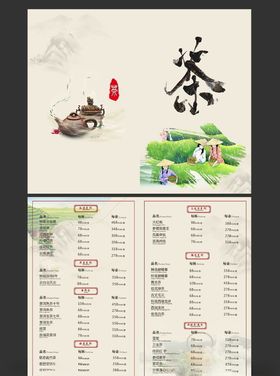茶折页图片