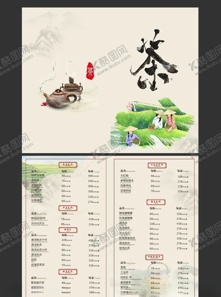 编号：32176205101433387116【酷图网】源文件下载-茶折页图片