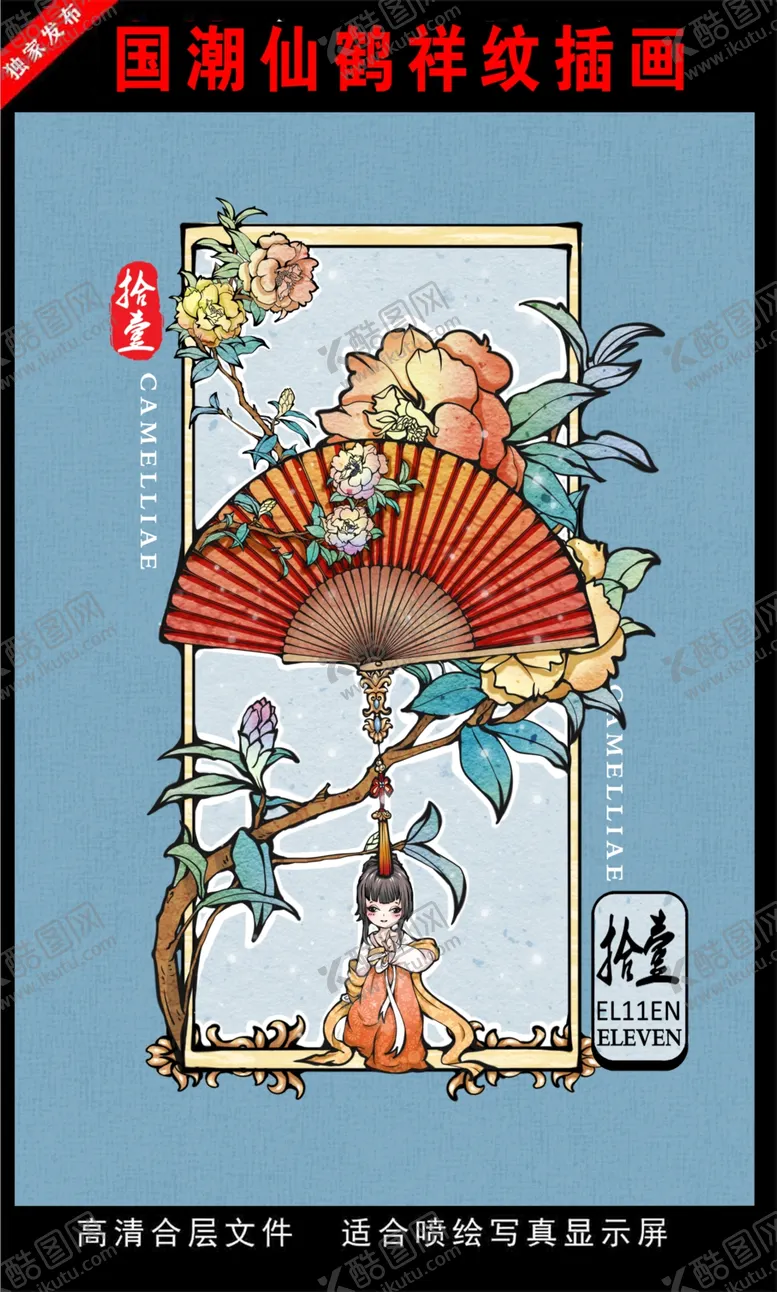 编号：61531406301003371638【酷图网】源文件下载-国潮仙鹤祥纹插画