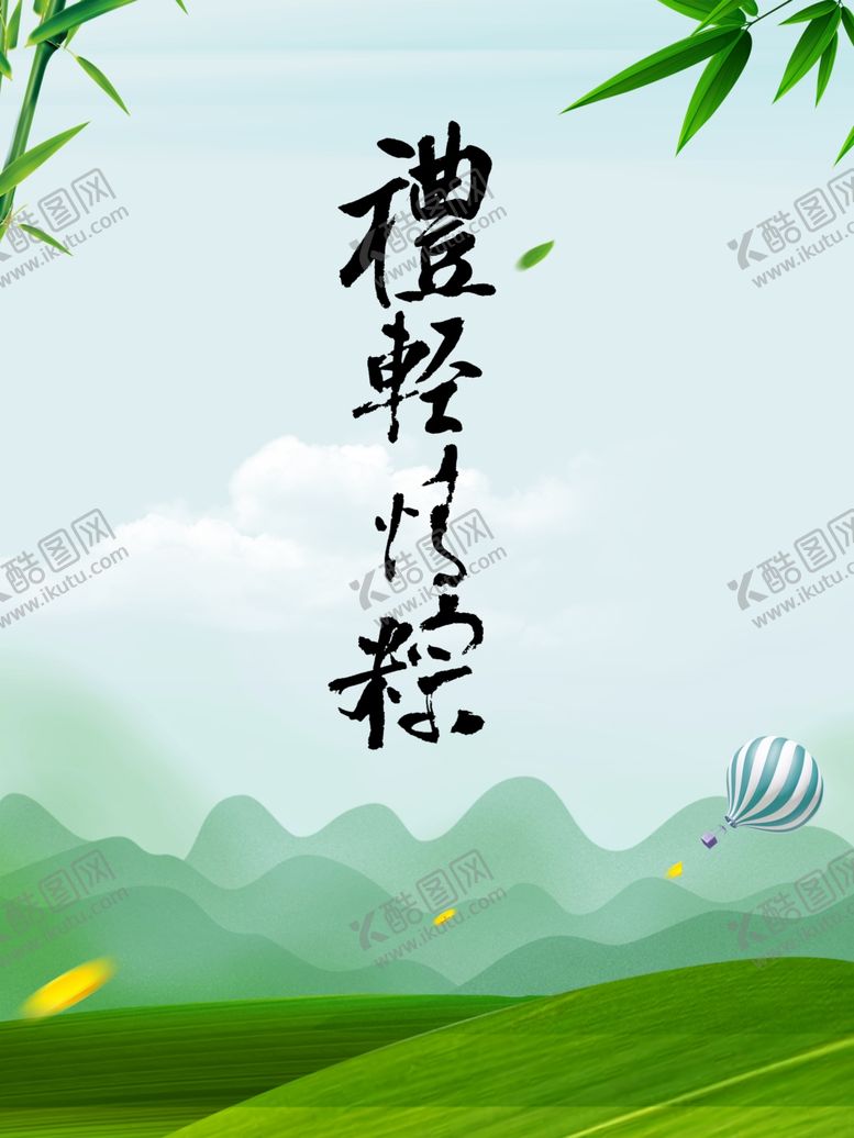 编号：56458307041205288830【酷图网】源文件下载-端午节