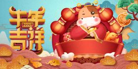 牛年