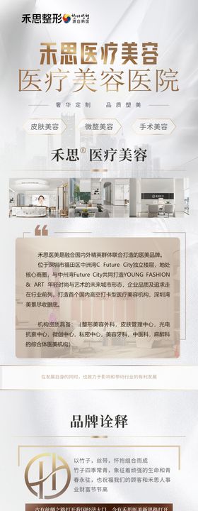 医美企业文化品牌介绍PPT