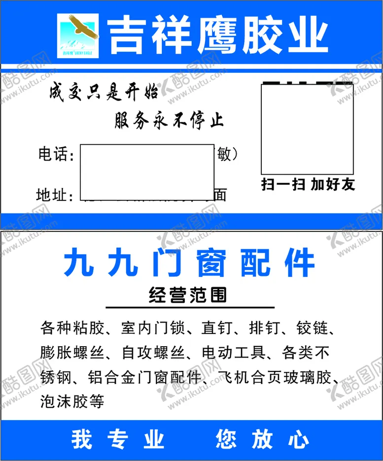 编号：65828402130333327791【酷图网】源文件下载-五金店名片