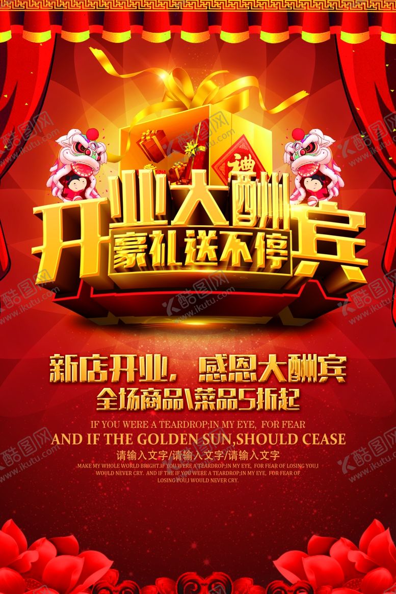 编号：98522905040128168870【酷图网】源文件下载-开业盛典