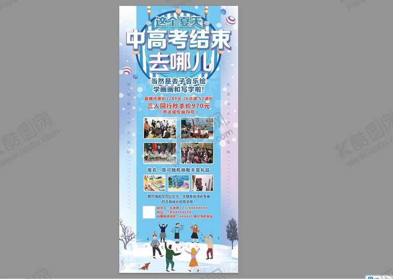 编号：57861009161406010281【酷图网】源文件下载-暑假去哪儿