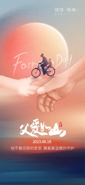 父亲节电商插图淘宝京东
